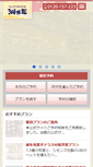 Mobile Screenshot of konansou.com